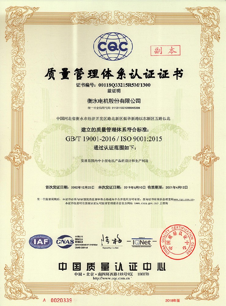 質量管理體系認證證書副本2019